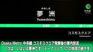 Announcement On The Train After Departing From Osaka Metro Chuo Line Cosmo Square Next Stop Yu 