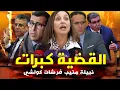 Download Lagu قربالة💥🔥 الزعيمة نبيلة منيب فضحاات تاني الشفاارة بالأسماء😱💥 عرس موسى وأب ولد من بنتو 6 اطفال💥 نار