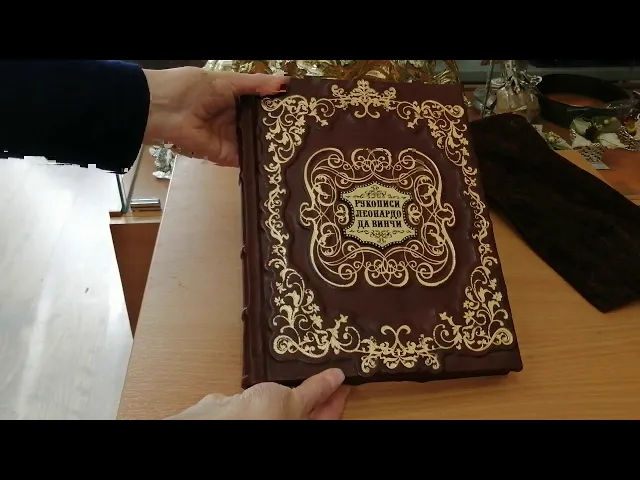 Видео-обзор Подарочная книга 'Рукописи Леонардо да Винчи'