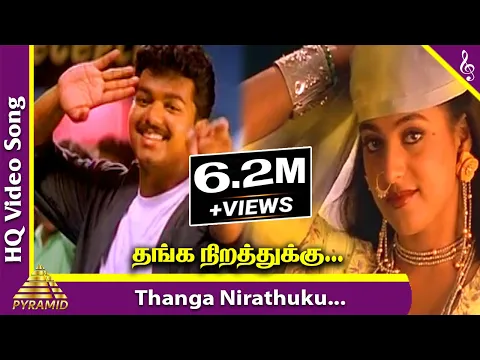 Download MP3 Nenjinile Tamil Movie Songs | Thanga Nirathuku Video Song | Vijay | Isha Koppikar | Pyramid Music