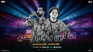 يامعلم انا أبن معلم طالع لابويا كبير   انا ابن راجل جدع   شئلشه   الحمصاني محمد عبد السلام      دندنها