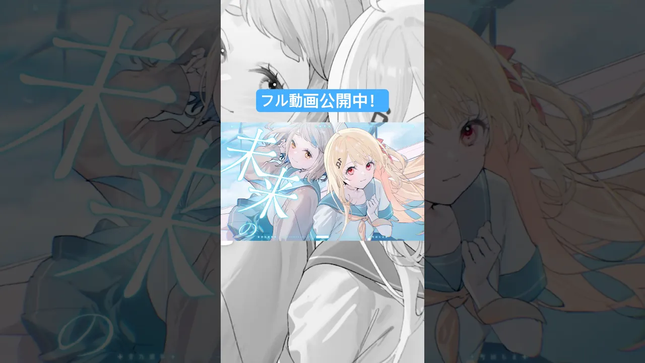 【 空奏列車 】歌ってみた公開中！【音乃瀬奏】#Shorts #VTuber #町田ちま #Orangestar