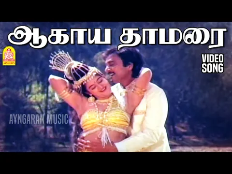 Aagaya Thamarai - YouTube