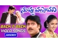 Download Lagu నువ్వు వస్తావని బ్యాక్ 2 బ్యాక్ వీడియో సాంగ్స్ - ఓల్గా వీడియో