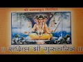 Download Lagu संक्षिप्त श्री गुरूचरित्र / गुरूबळ वाढवण्यासाठी / sankshipt shri Gurucharitra