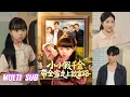 Download Lagu 🔥🔥🔥【完整版】杨心妍《小小假千金，带全家走上致富路》前世她被亲生父母视为灾星耻辱，含恨而终，再睁眼回到认亲当天，她毫不犹豫选择断亲！#短剧 #完結 #蔓蔓書屋 #大结局