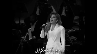 ليه يعني كل فرحكم ليل اصاله 