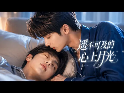 Moonlight Out of Reach Episode 2