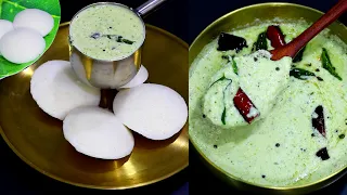 ഇതുപോലെ Chutney  ഉണ്ടാക്കിയാൽ പാത്രം   കാലിയാവുന്നതറിയില്ല/Easy Chutney Dosa,Idly