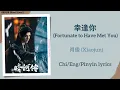 Lagu 幸逢你 (Fortunate to Have Met You) - 肖俊 (Xiaojun) of WayV《暗河传 Blood River》Chi/Eng/Pinyin lyrics
