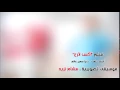 Hesham Nazih - She's mine - لارج x | هشام نزيه