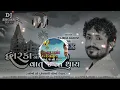 Rajbha Gadhvi || Dwarka Na Devni To Vat J No Thay || Okho To Duniya Thi Nokho Kevay || New Song 2022