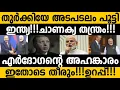Lagu തുർക്കിയുടെ ആപ്പീസ് പൂട്ടി ഇന്ത്യ! മോദിയുടെ ചാണക്യ തന്ത്രം😵 India Greece defense deal|Turkey shocked