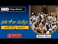 Download Lagu ముస్లింలు వాడే కొన్ని పదాలు Some Muslim words and their meanings #short #shortvideo  #TeluguBukhari