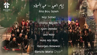 Iyam El 3id 3id El Milad Sancta Maria Choir ايام العيد عيد الميلاد سانتا ماريا 