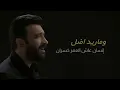 مصطفى الربيعي - هواي عالم  (حصرياً) | 2020