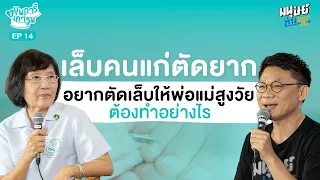 เล็บขบเกิดจากสาเหตุอะไรบ้าง