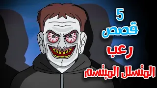 5 قصص رعب انيميشن عن المختلين المتسللين هلاوس الرعب 