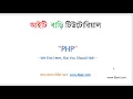 22 End of PHP Basic Tutorial ITBari Tutorials