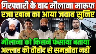 गिरफ्तारी के बाद मौलाना मारूफ का आया जवाब सुनिए/BIG NEWS ON MUSLIM INFLUENCER AND MARUF RAZA