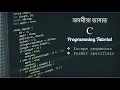 C Programming Tutorial - 6 Format Specifier and Escape Sequence