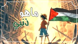 ماهو ذنبي اغنية حزينة ومعبرة بدون موسيقى مع الكلمات إيمي هيتاري A M V عن 