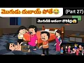 Lagu మొగుడు దుబాయ్ పోతే🤣(part 27)#pakkavillagecomedy #mogudupellam #youtubevideos #comedy #trending #fun 