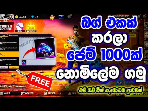 Video Thumbnail: බග් එකක් කරලා ජෙම් 1000ක් 💎නොමිලේ ගමු 😱💖 #freefire #trending #gaming  