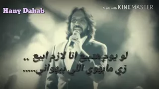حبيبى خلاص انافاض بيا دندنها