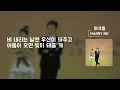 Marry me(가사Lylics) - 마크툽 (MAKTUB)