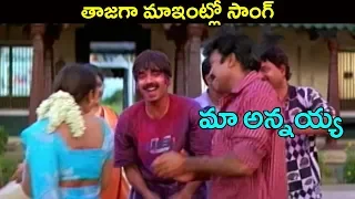 maa annayya movie songs tajaga maaintlo rajasekhar meena ganesh videos