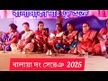 Lagu BALASAKA DAH NJU OKTO//BALAYA DONG SERENJ//SANTALI SONG//SITARANI HANSDA OFFICIAL//27/11/2025