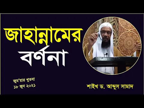 জাহান্নামের বর্ণনা