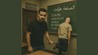 الصلعة طرفت دندنها