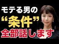 Download Lagu 【99%の男が勘違い】“優しさ”でモテようとするな。主導権を握る男だけが選ばれる。
