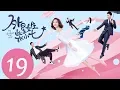 ENG SUB My Girlfriend is an Alien EP19 Starring Hsu Thassapak Wan Peng Ashin Shu