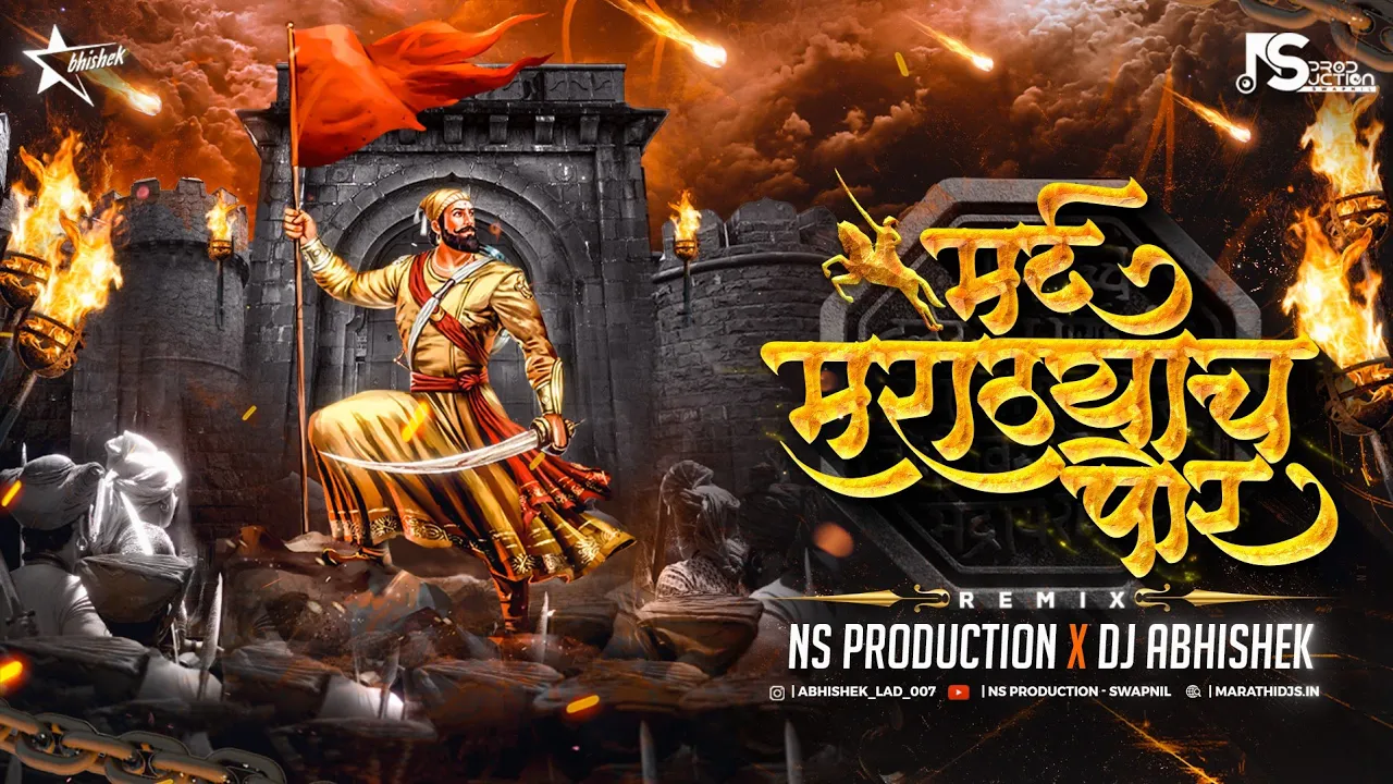 Mard Marathyach Por Song Dj | Shivaji Maharaj DJ Song | Mard Maratha | DJ Abhishek | NS Production