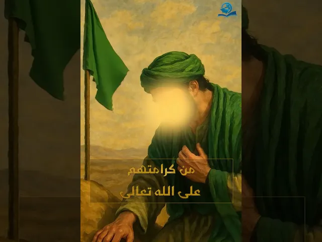 ⁣عن الإمام أبي عبد الله الصادق
