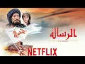 Download Lagu فيلم الرسالة كامل بجودة عالية 1080