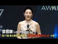 Download Lagu Lee Young-ae 李英愛 | The 17th Asian Film Awards Ceremony ‘Excellence in Asian Cinema’