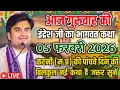 Lagu आज की कथा - आज सुनिए भागवत की यह अद्भुत कथा | indresh ji maharaj | indreshji