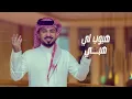 عبدالله ال مخلص - من قدك (حصرياً) | 2023 - Abdullah Al Mukhles | عبدالله آل مخلص