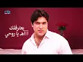 Wael Kfoury - Baaterflek _ Lyric Video | وائل كفوري - بعترفلك