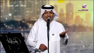 احبك حب يا روحي يا روحي ما حبه ابد ا انسان   راشد الماجد يهز ارجاء المسرح بصوت اكثر من رائع دندنها