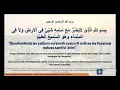 Bismillahil-lazi la yadhurru ma’asmihi syai’un fil ardhi wa la fis-sama’i wa huwas-Sami’ul 'Aleem