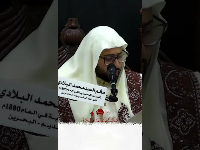 ⁣مولد الامام الحج (عج) #البحرين #البلاد_القديم #مأتم_السيد_محمد_البلادي