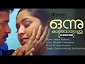 Download Lagu Onnu Kanuvaan | Immini Nalloral | Jayasurya | Navyanair | Rajasenan | Santhosh Keshav | Sujatha