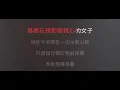 淚之旅 伴奏 mmoDm-2 男低調 （原唱: 鍾鎮濤）粵語歌詞