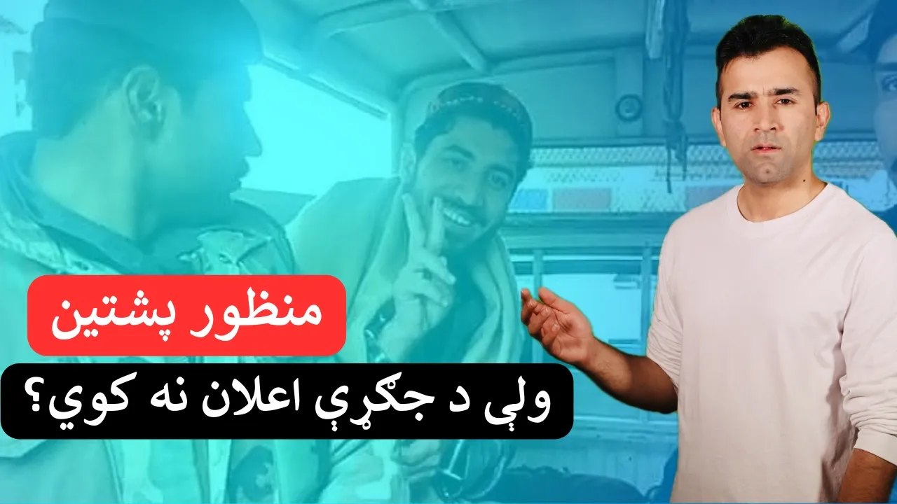 PTM Non-Violent Struggle Explained| Ishaq Sadat| عدم تشدد سمه لار ده؟