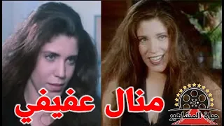 منال عفيفي فنانة وصفت بانها جريئة الي حد الاغراء قدمت عدد قليل من الاعمال الفنية حياة المشاهير  منال عفيفي فنانة وصفت بانها جريئة الي حد الاغراء قدمت عدد قليل من الاعمال الفنية حياة المشاهير